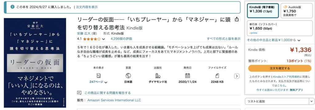 購入当時の書籍リーダーの仮面の商品画面