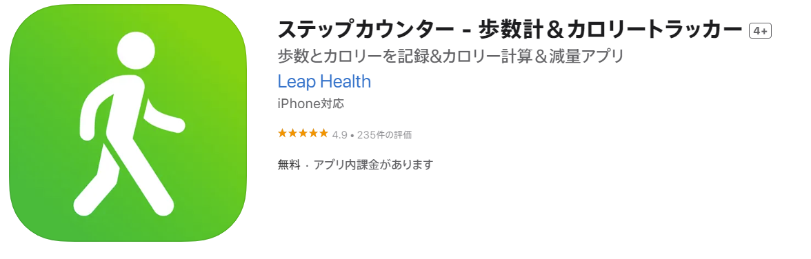 旧ブログ掲載時のiPhone版ストア画面。現在の名称や条件は本文のリンク先で確認してください。