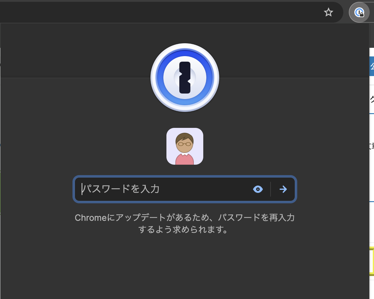 旧記事を作成した当時の、Chrome拡張機能のロック解除画面。